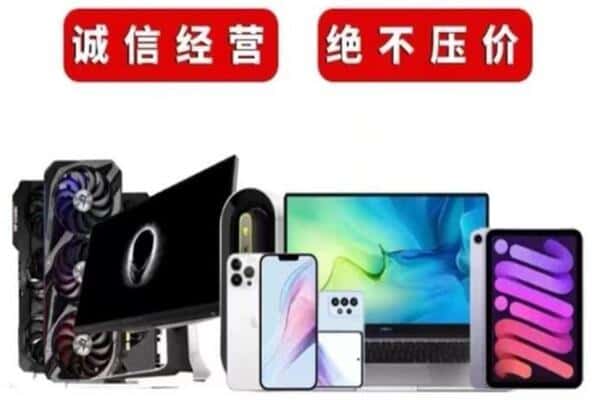 循化县回收手机