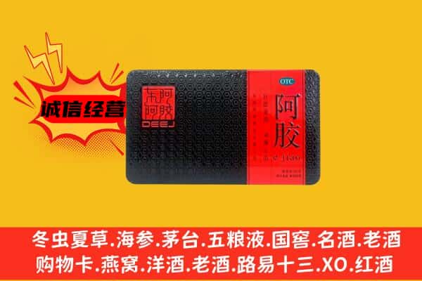 循化县回收阿胶