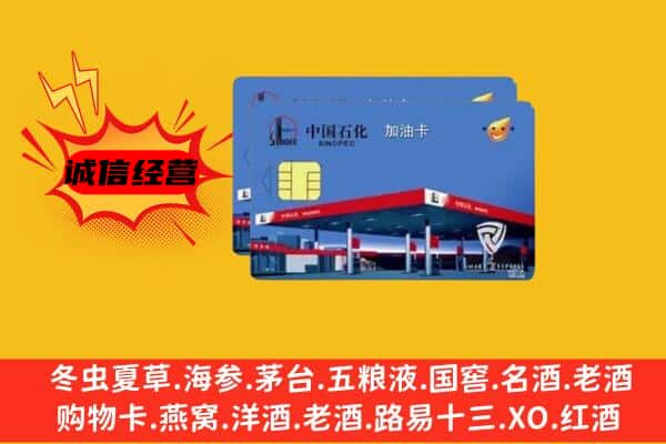 循化县回收加油卡