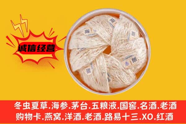 循化县回收燕窝